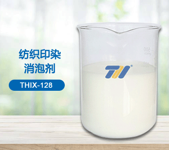 THIX-128 紡織印染消泡劑