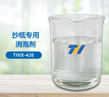 THIX-428 抄紙專用消泡劑