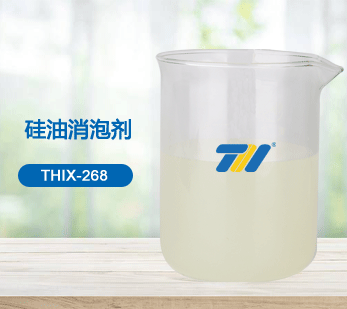 THIX-268 硅油消泡劑