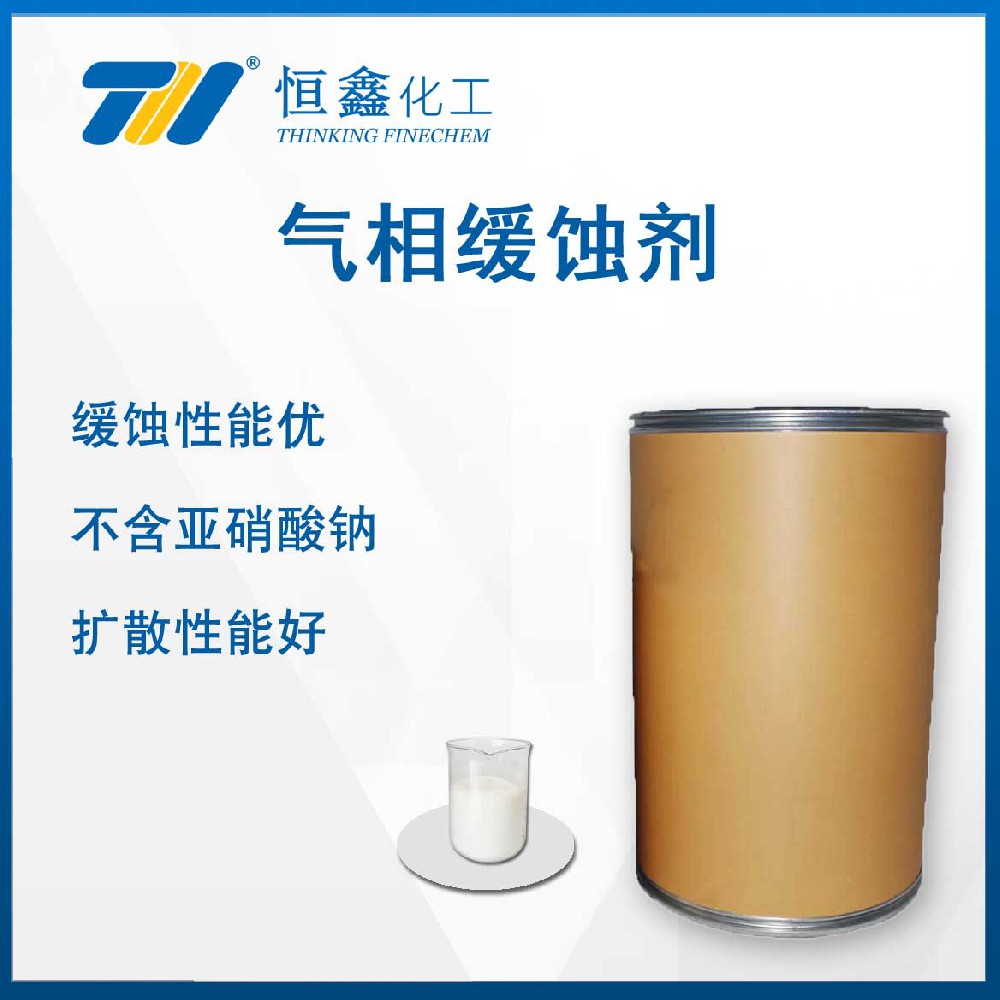 THIF-127氣相緩蝕劑