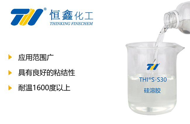 THIS-S30硅溶膠
