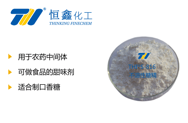 THIS-816 不溶性糖精