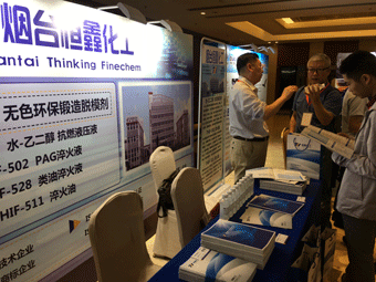 恒鑫化工參展2018中國鍛造模具與潤滑研討會